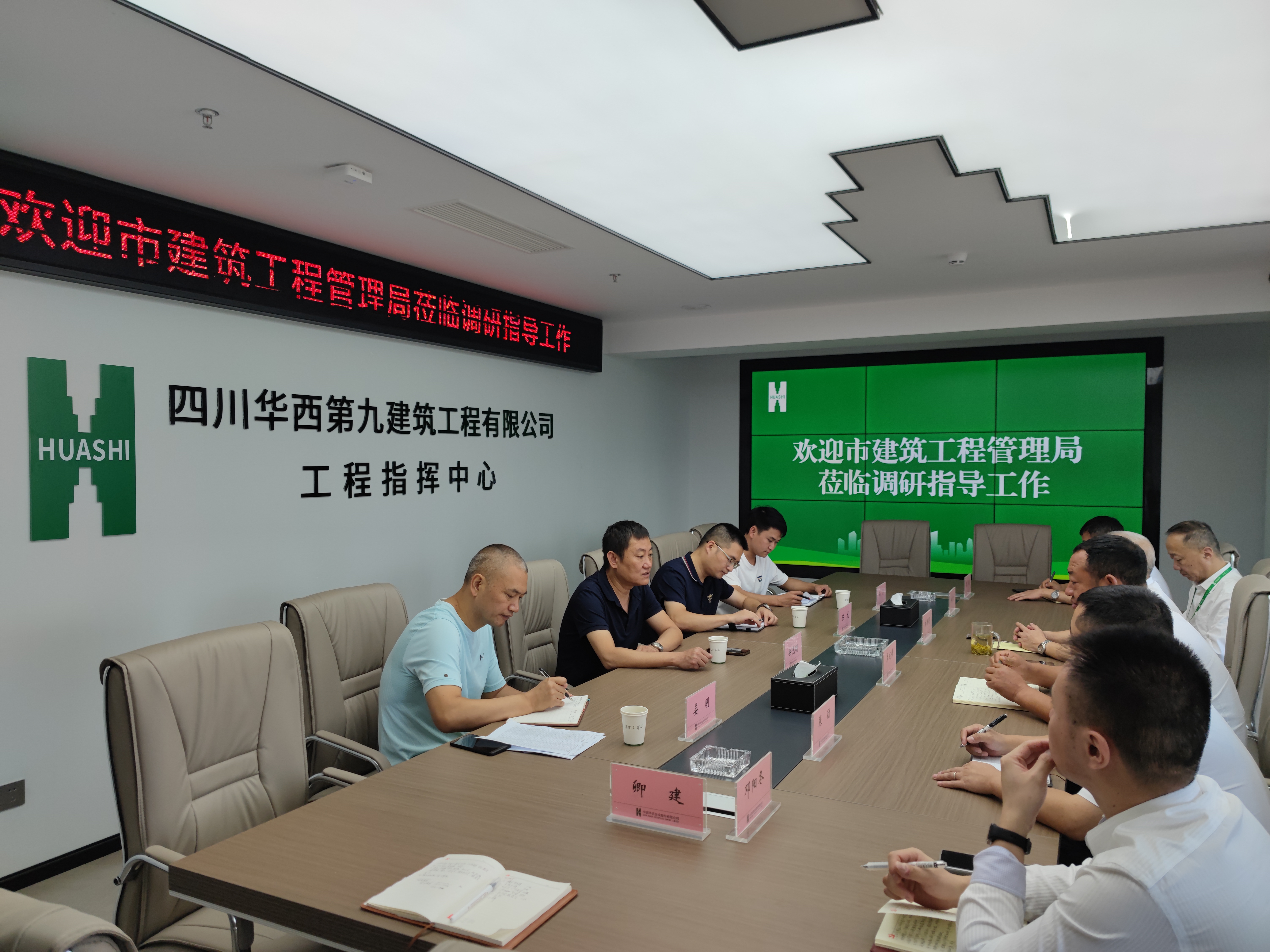西昌市建筑工程管理局到华西九建专题调研-四川华西第九建筑工程有限公司
